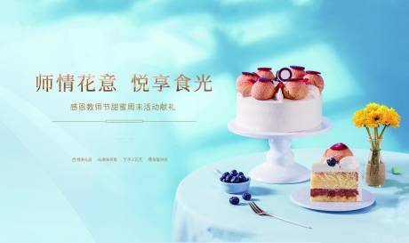 源文件下载【下午茶教师节活动展板 】编号：91440015060583855