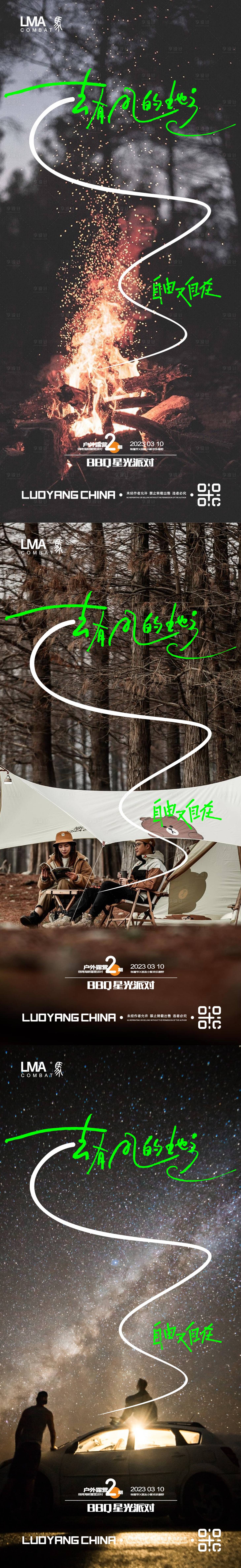 源文件下載【享設(shè)計(jì)】搜索編號：98940015299502059【地產(chǎn)戶外露營燒烤帳篷節(jié)系列海報】