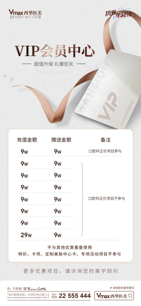 源文件下载【医美活动海报】编号：67000015249816702
