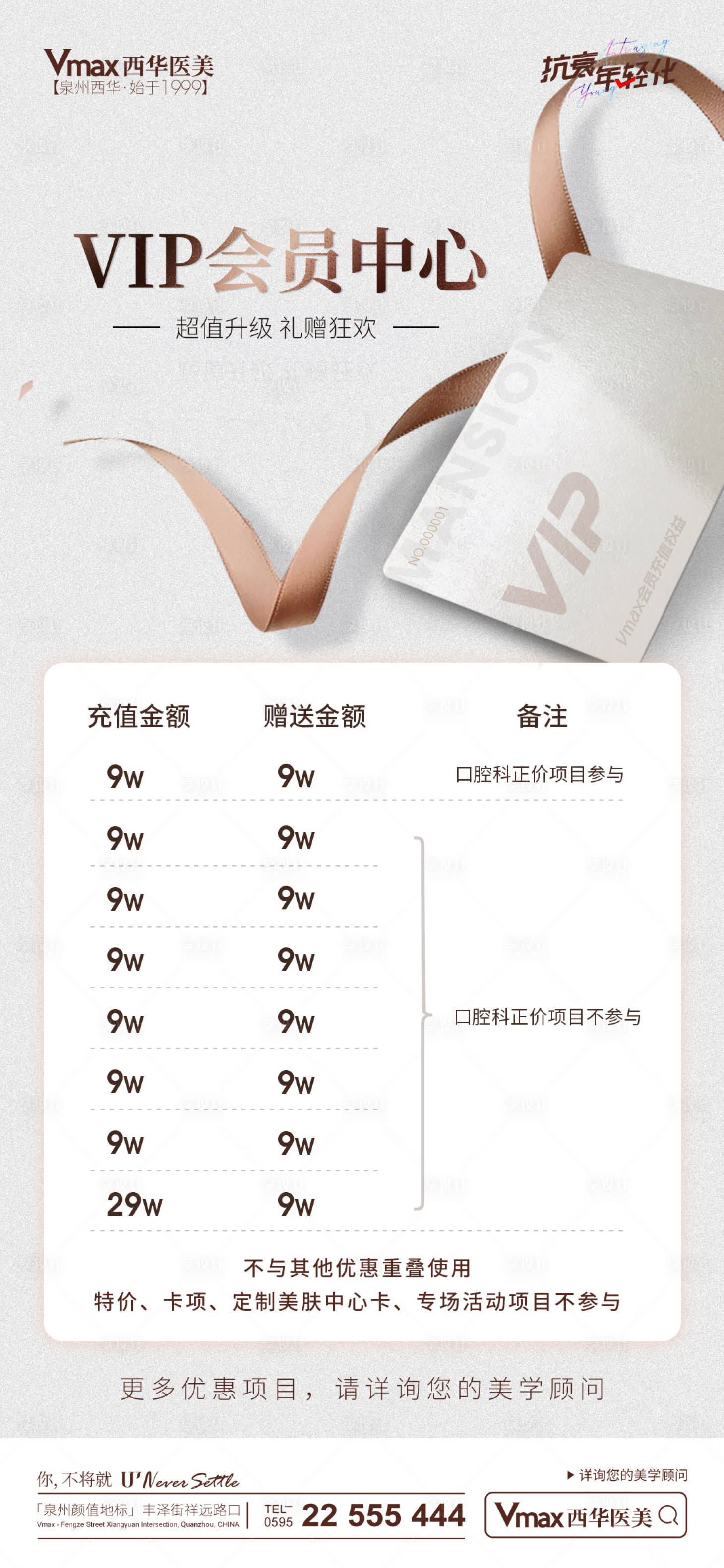 源文件下载【医美活动海报】编号：67000015249816702