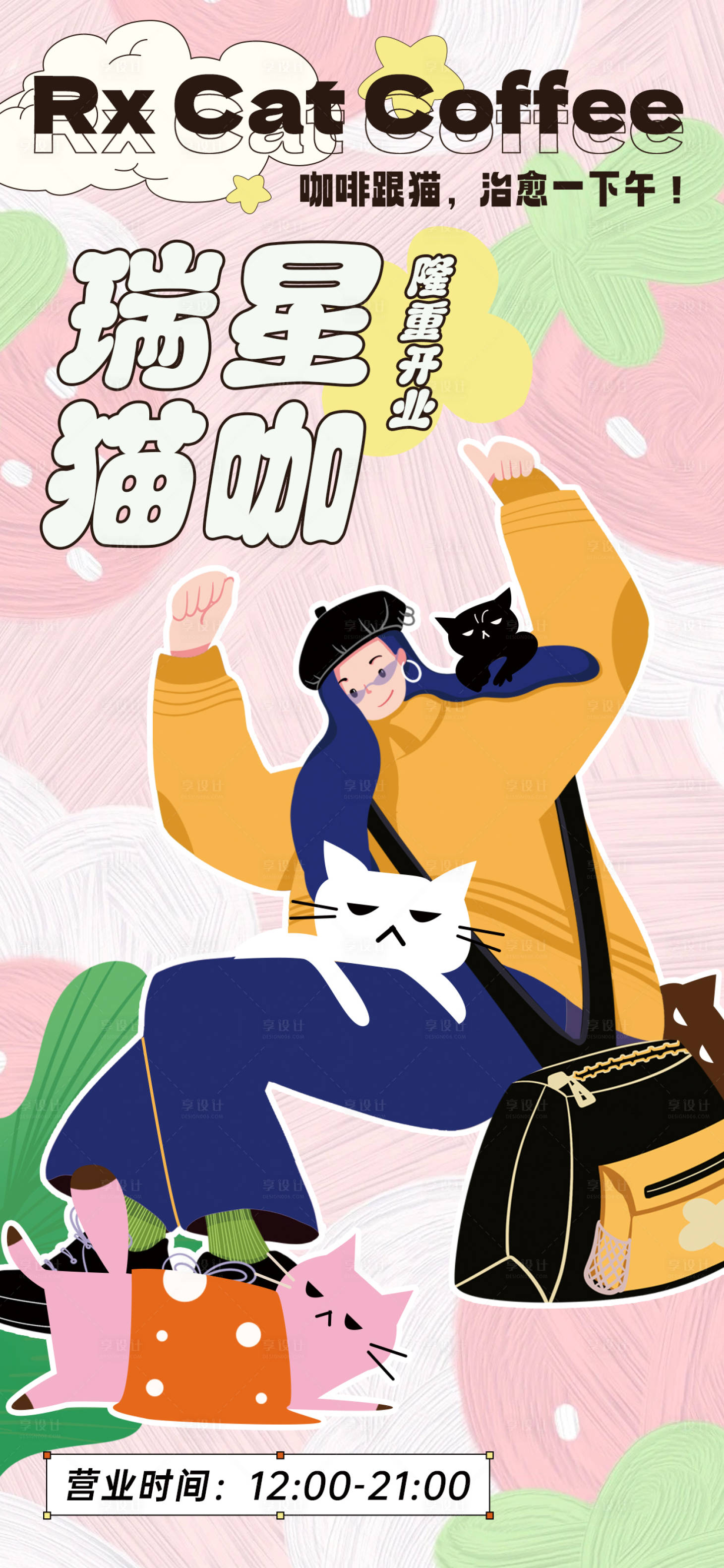 源文件下載【享設計】搜索編號：38100015294003491【可愛貓咪貓咖開業卡通插畫海報】