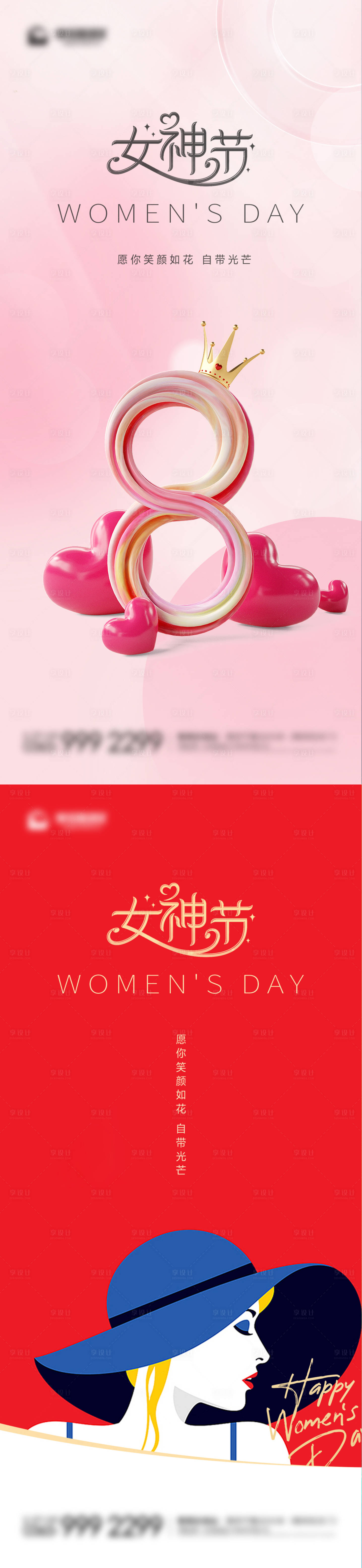 源文件下载【享设计】搜索编号：53630015081303087【地产女神节海报】