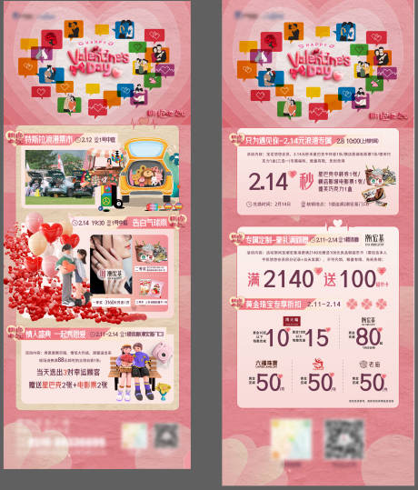 源文件下载【情人节海报】编号：78600015152225505