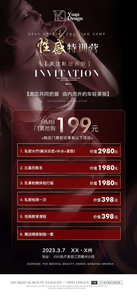 源文件下载【医美私密海报】编号：97850015494474935