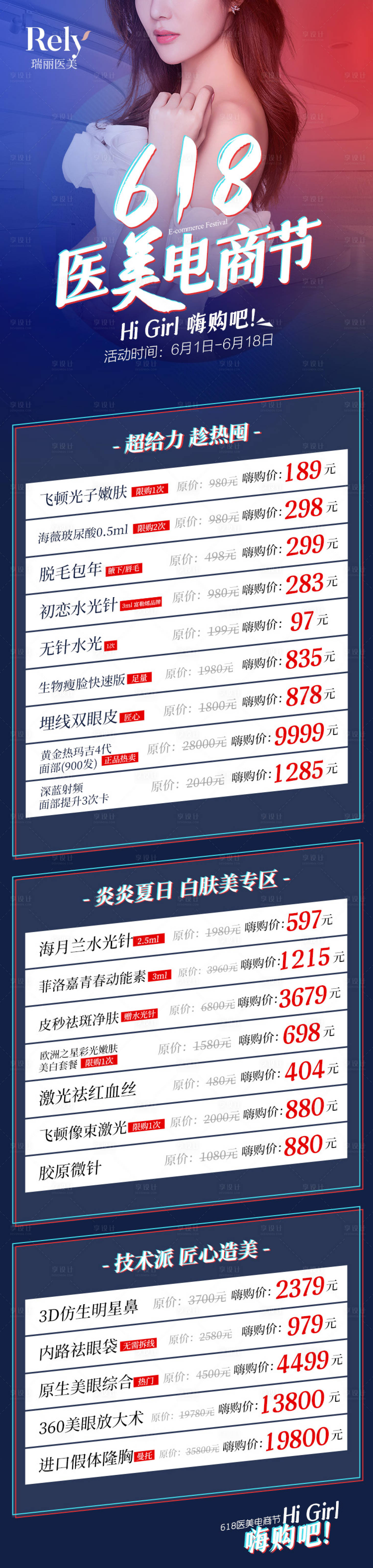 源文件下載【享設(shè)計】搜索編號：13070015142257143【醫(yī)美落地頁】