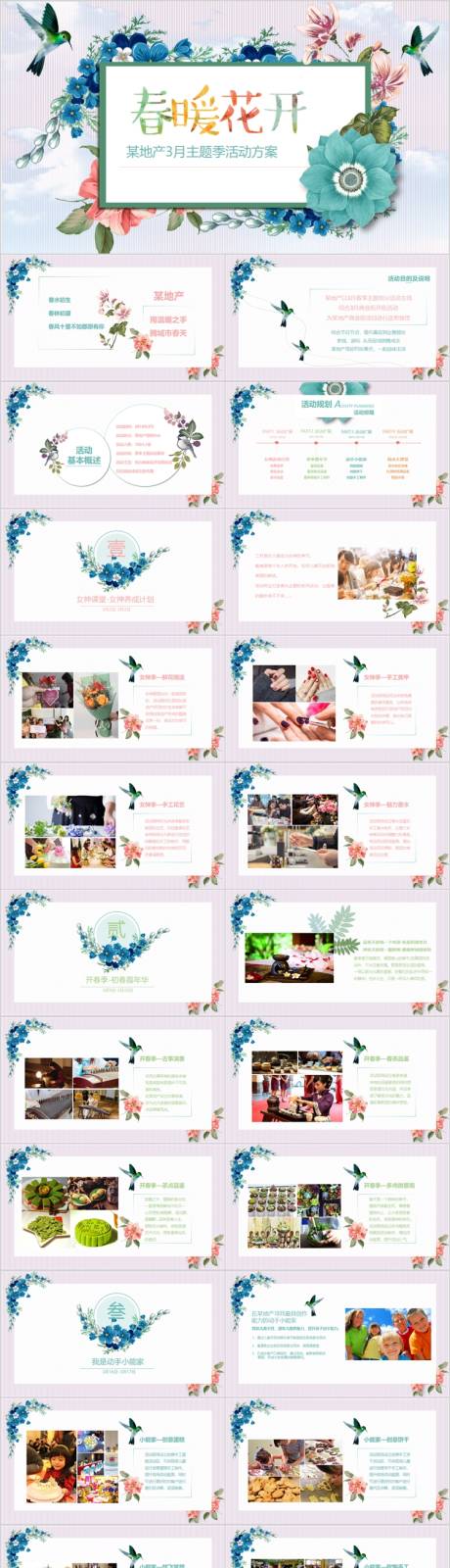 源文件下载【地产春暖花开3月主题季活动方案PPT】编号：30180015306876542