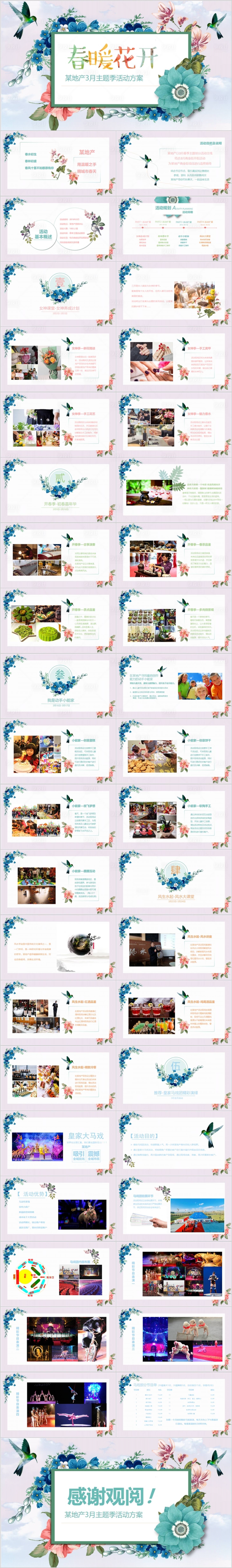 源文件下载【享设计】搜索编号：30180015306876542【地产春暖花开3月主题季活动方案PPT】