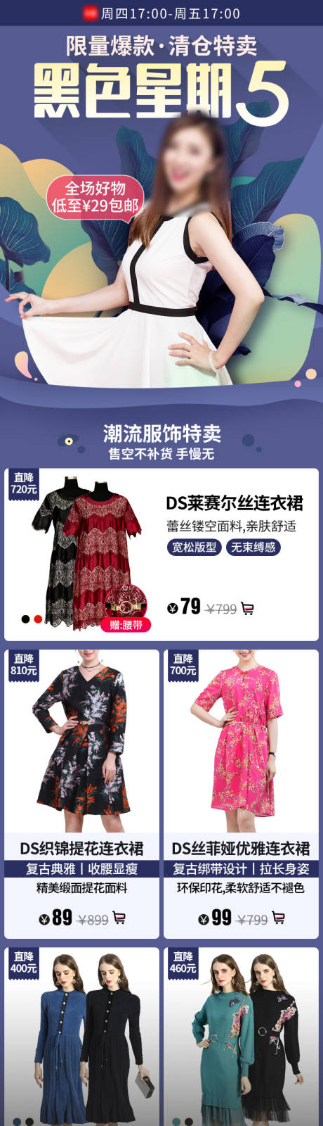 源文件下载【黑色星期五女装电商首页】编号：80400015135356956