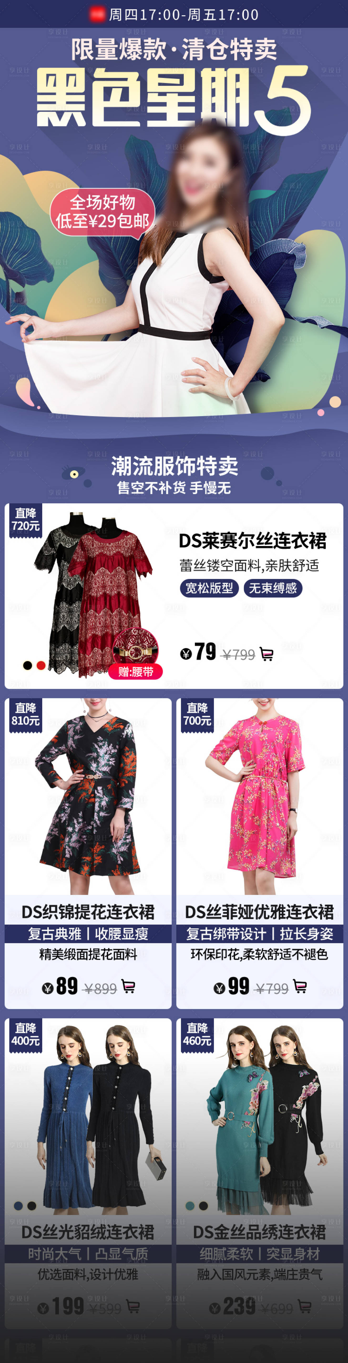 源文件下載【享設計】搜索編號：80400015135356956【黑色星期五女裝電商首頁】