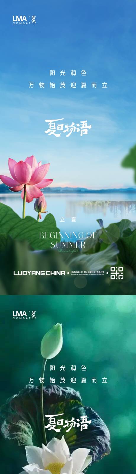 源文件下载【地产立夏海报】编号：84260015359893159