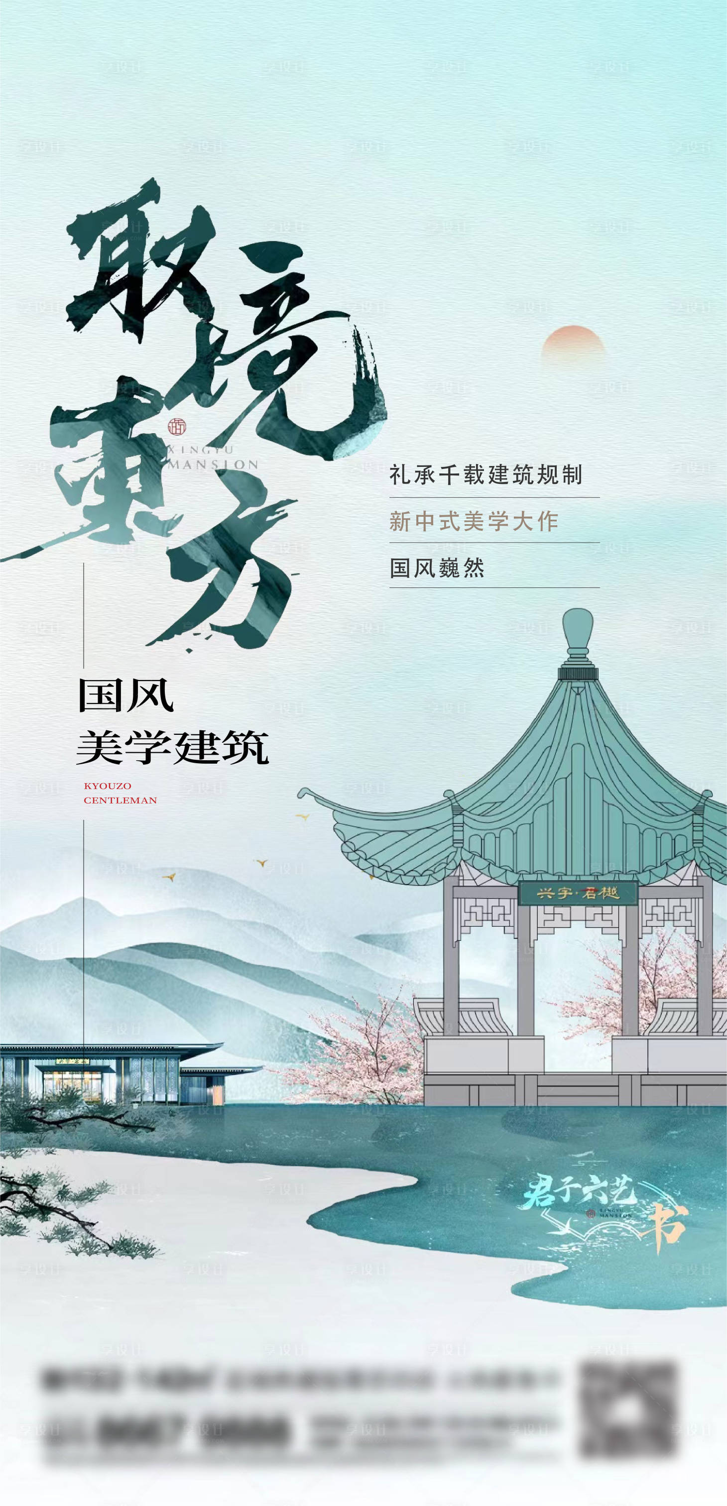 源文件下載【享設計】搜索編號：32810015112561726【地產新中式亭子價值點海報】