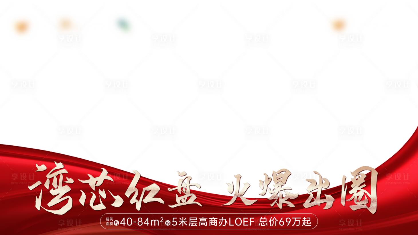源文件下載【享設計】搜索編號：36490015770635441【熱銷視頻框紅色質感金色毛筆字】