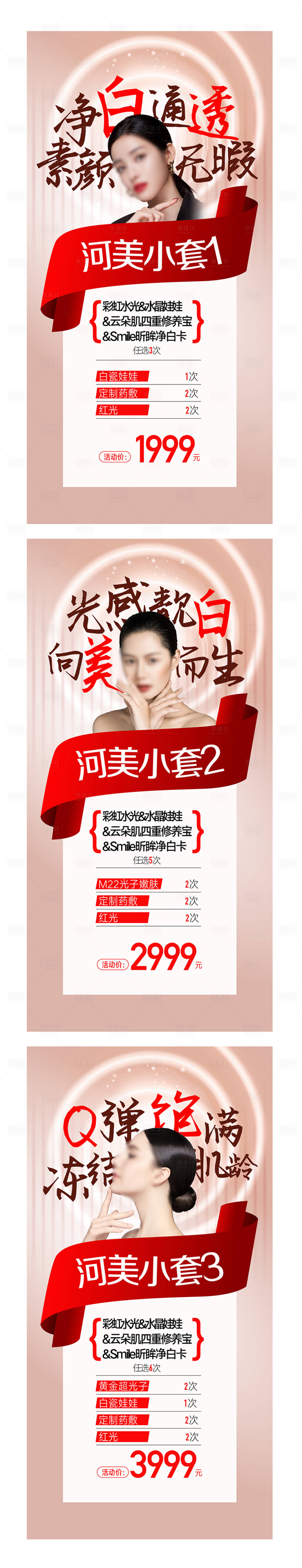 源文件下载【医美整形美容海报皮肤科】编号：13750015768134692
