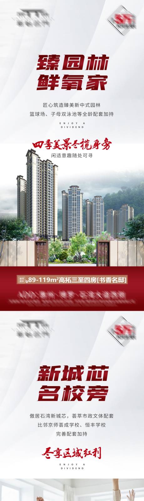 源文件下載【享設計】搜索編號：25280015314017302【地產園林學校海報】