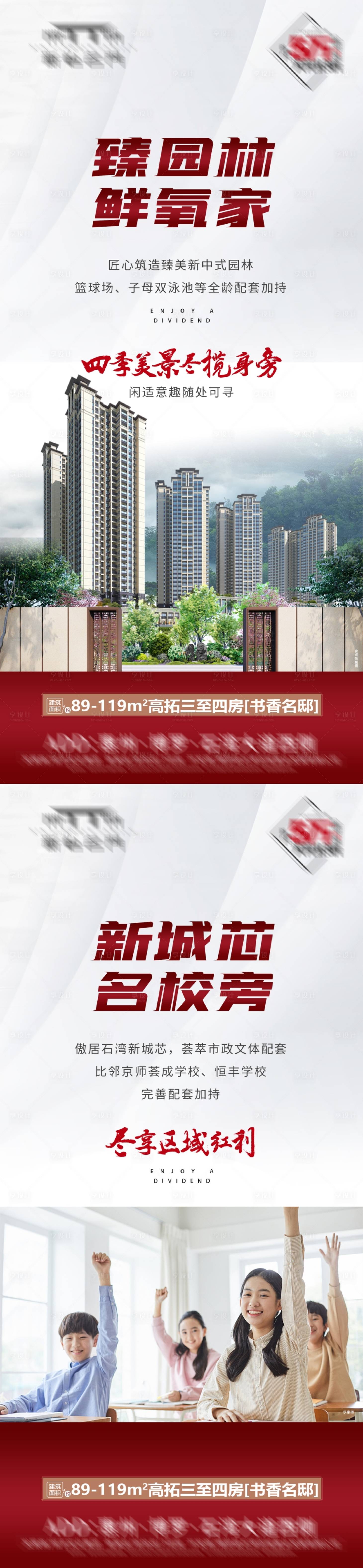 源文件下載【享設計】搜索編號：25280015314017302【地產園林學校海報】