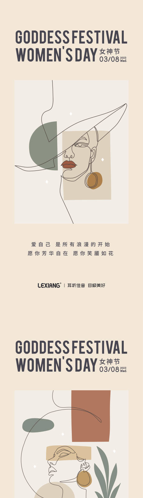 源文件下載【女神節(jié)線條插畫海報】編號：96090015129853361