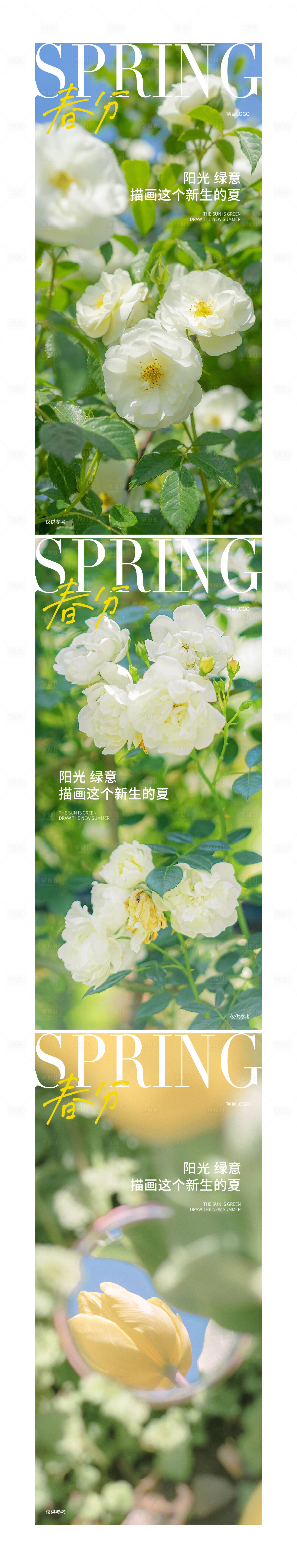 源文件下载【享设计】搜索编号：87290015294905505【春分 】
