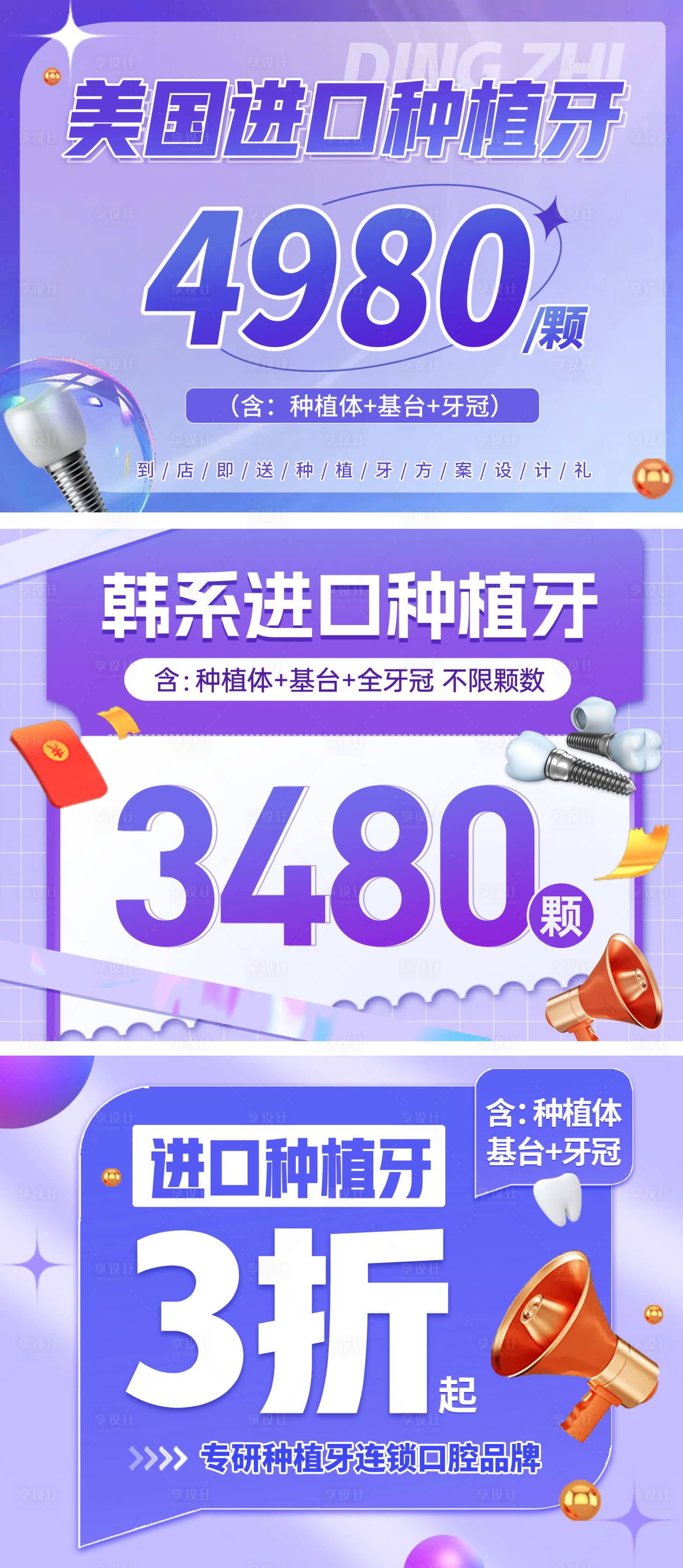 源文件下载【口腔活动入口图banner】编号：93520015092774543