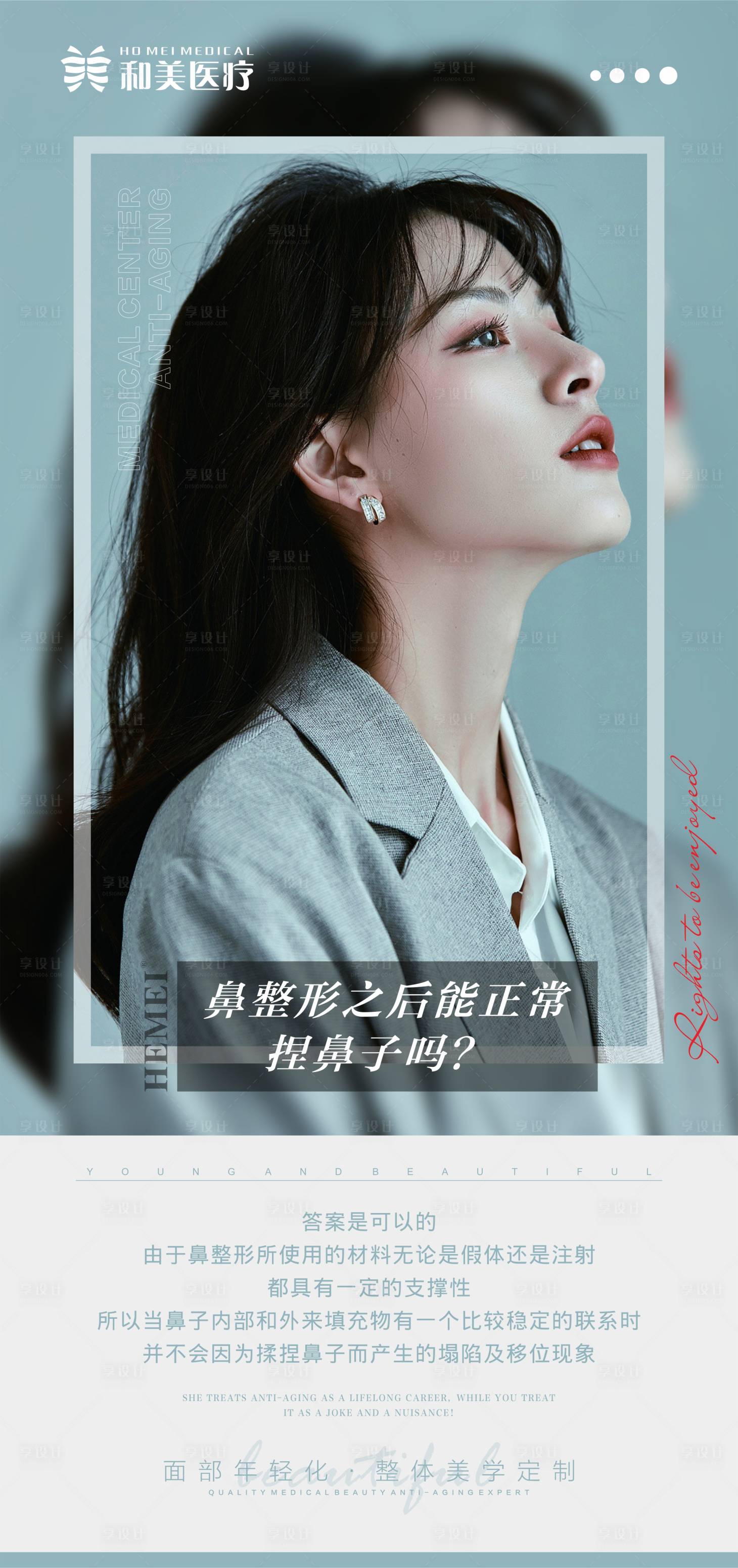 源文件下载【鼻整形科普海报】编号：11540015635722512