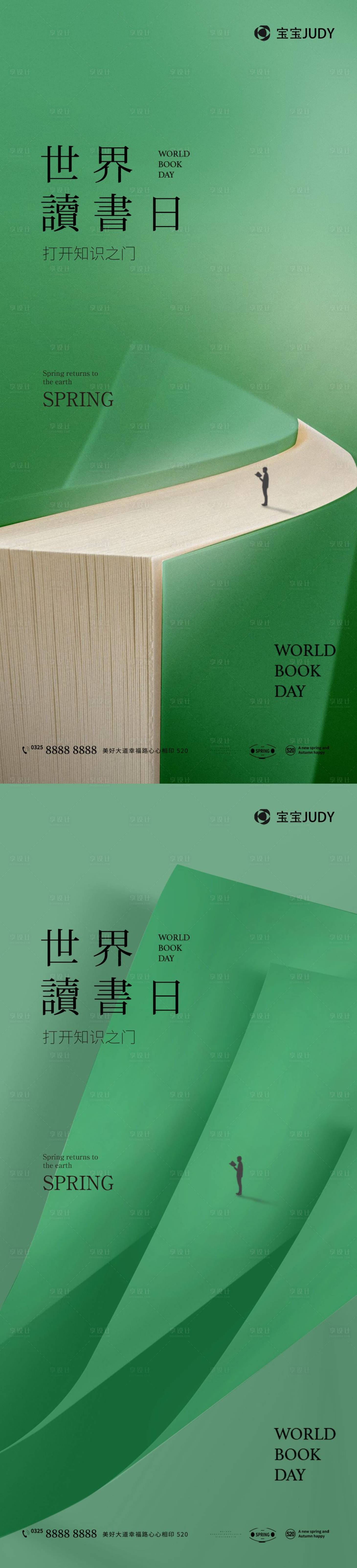 源文件下載【享設計】搜索編號：29430015740778072【世界讀書日】