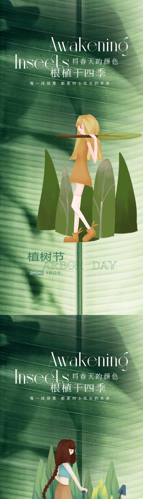 源文件下载【植树节】编号：69220015153364180