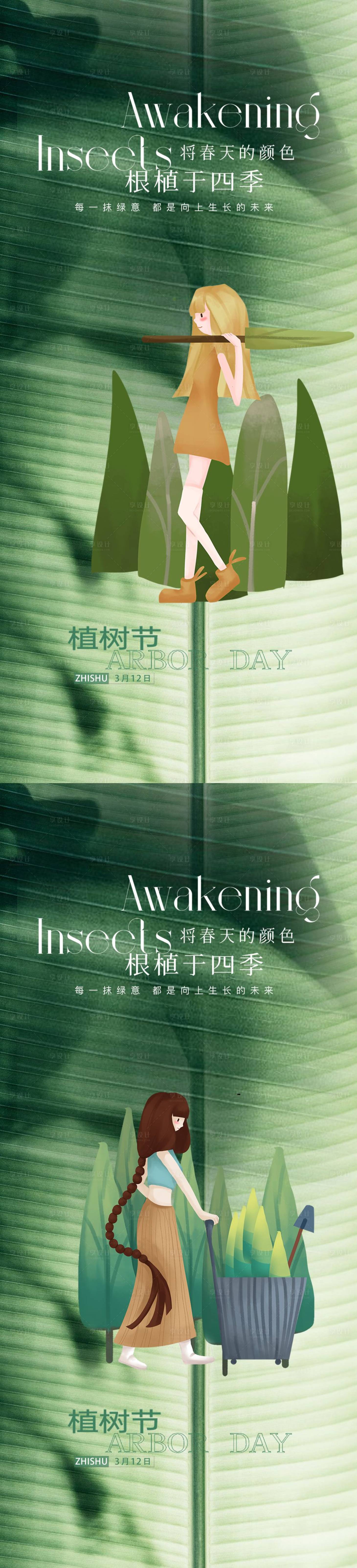 源文件下载【享设计】搜索编号：69220015153364180【植树节】