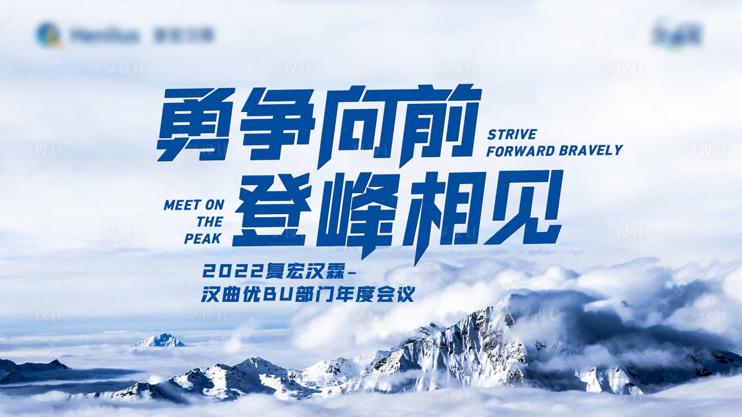 源文件下載【享設(shè)計(jì)】搜索編號(hào)：94340015466204735【企業(yè)醫(yī)療正能量會(huì)議活動(dòng)背景板】