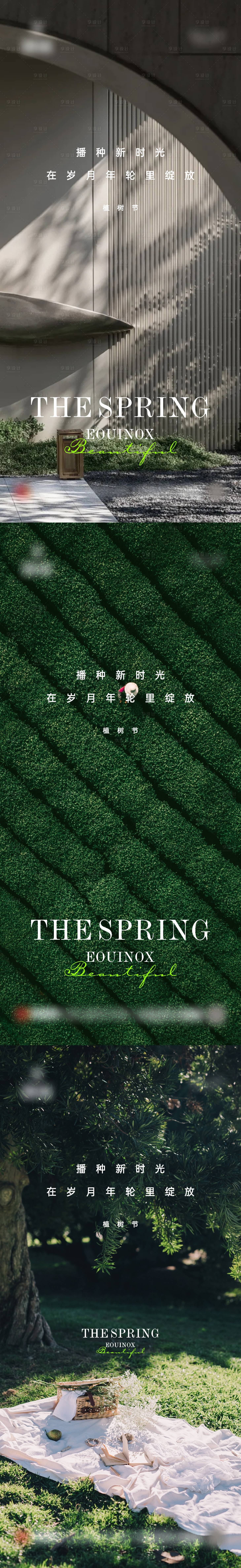 源文件下载【享设计】搜索编号：52860015149964906【地产植树节节日系列海报】