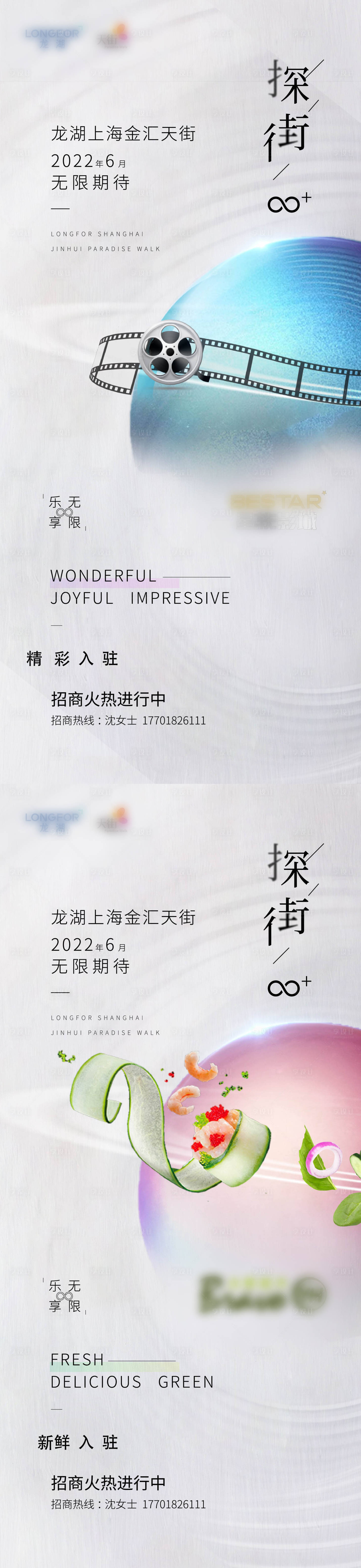源文件下载【天街探街海报】编号：58120015512879126