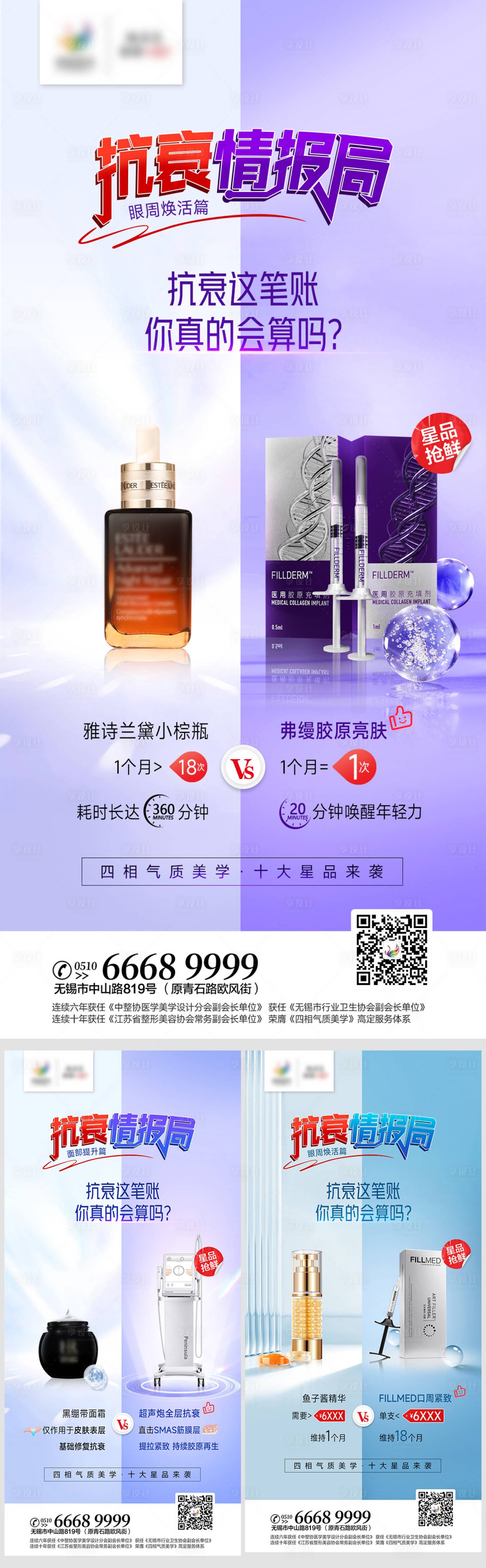 源文件下载【医美抗衰系列海报】编号：31090015229817729
