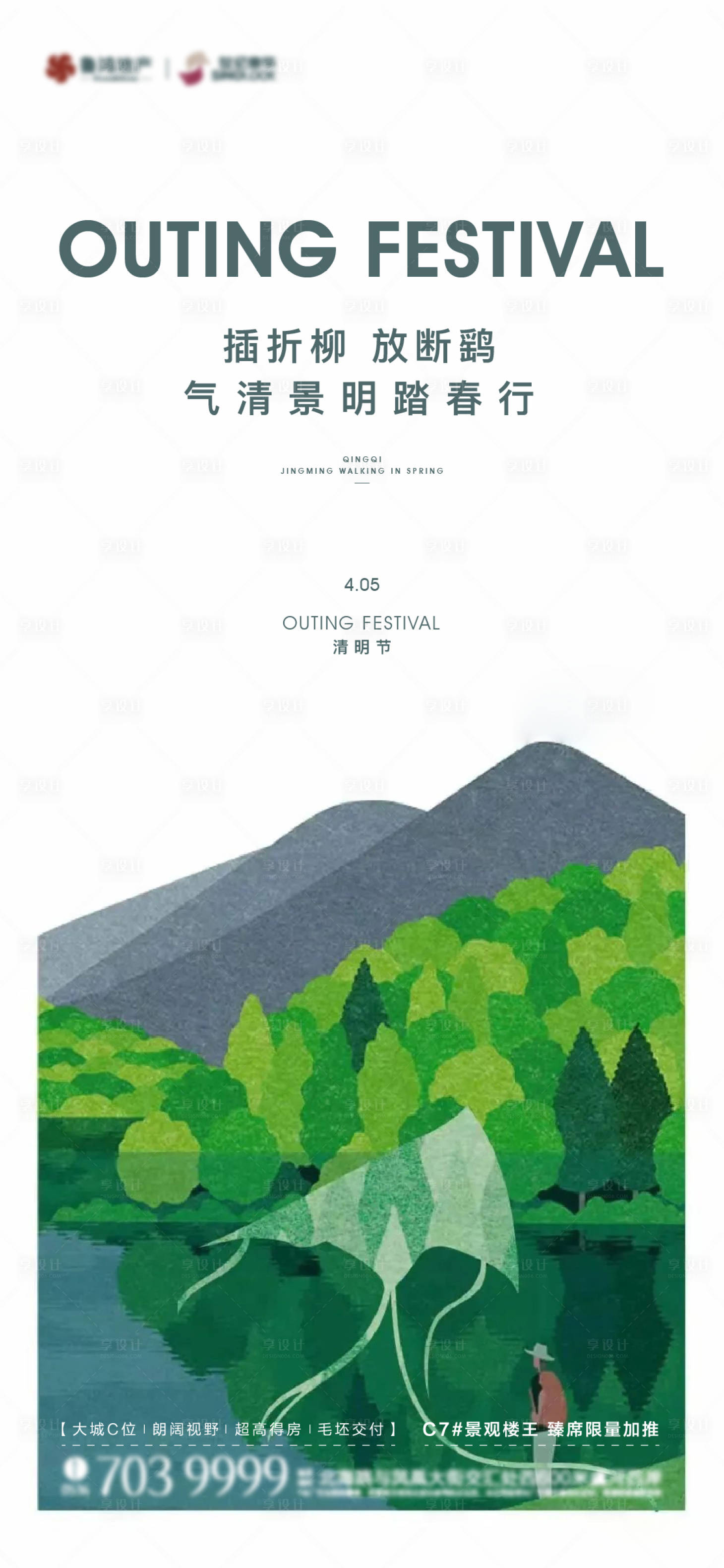 源文件下载【享设计】搜索编号：38610015715514877【清明节节气海报】