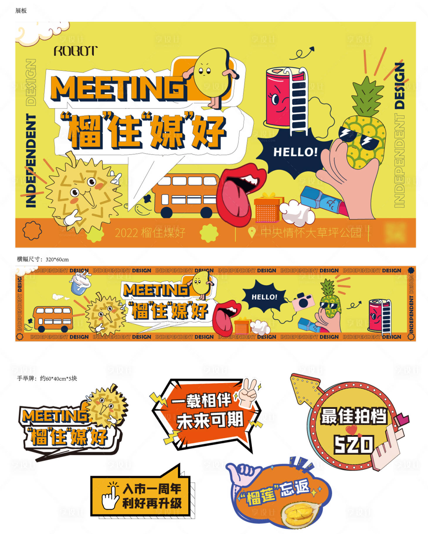 源文件下载【地产媒体榴莲活动主画面】编号：17860015060421787
