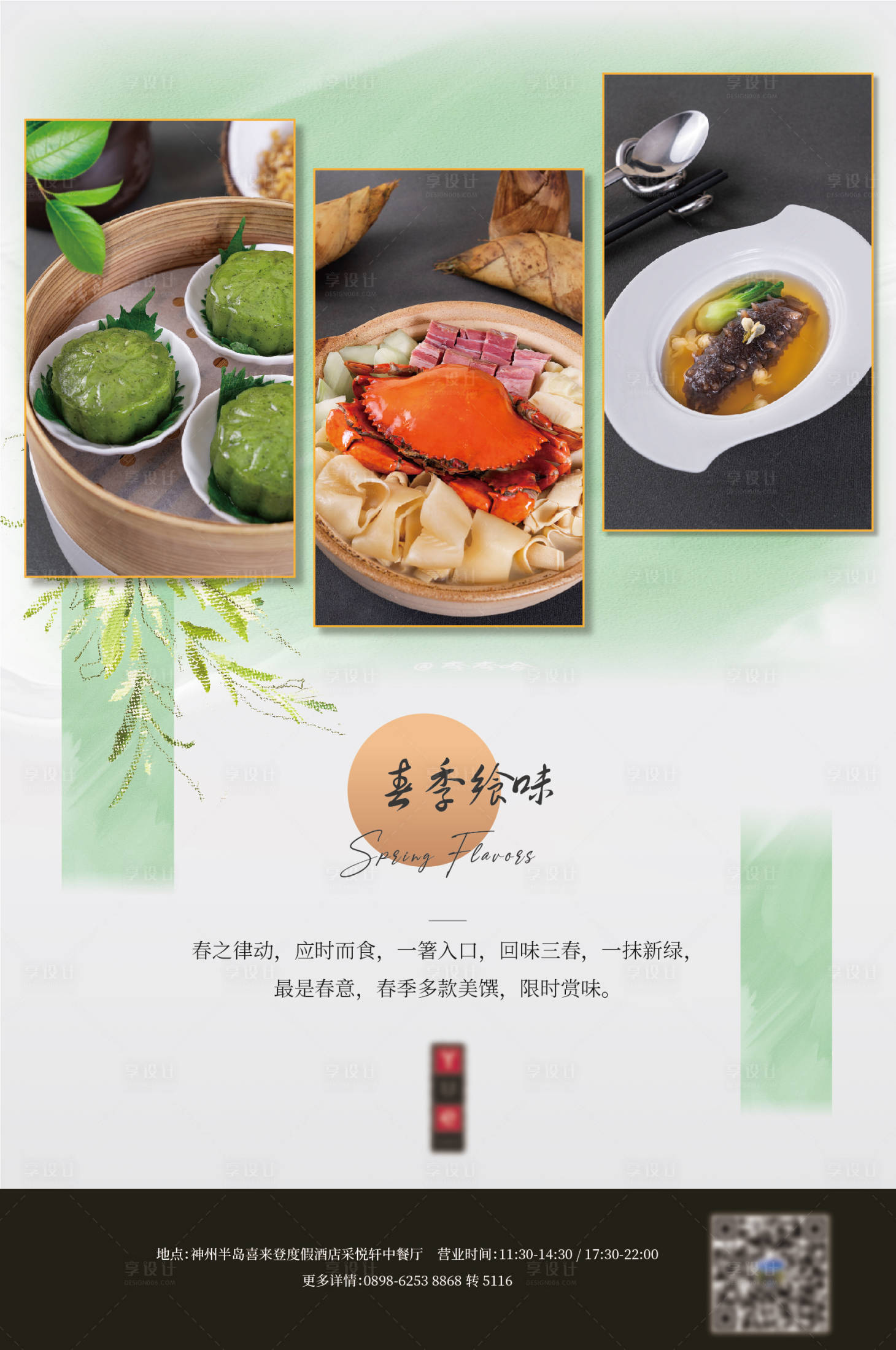 源文件下载【餐饮中餐海报】编号：25620015094854976