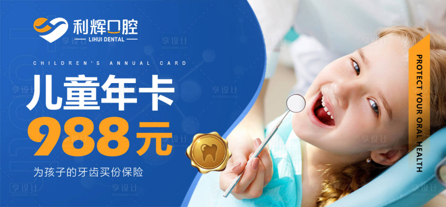 源文件下載【享設(shè)計(jì)】搜索編號：17500015463837035【潔牙口腔美團(tuán)電商海報(bào)】