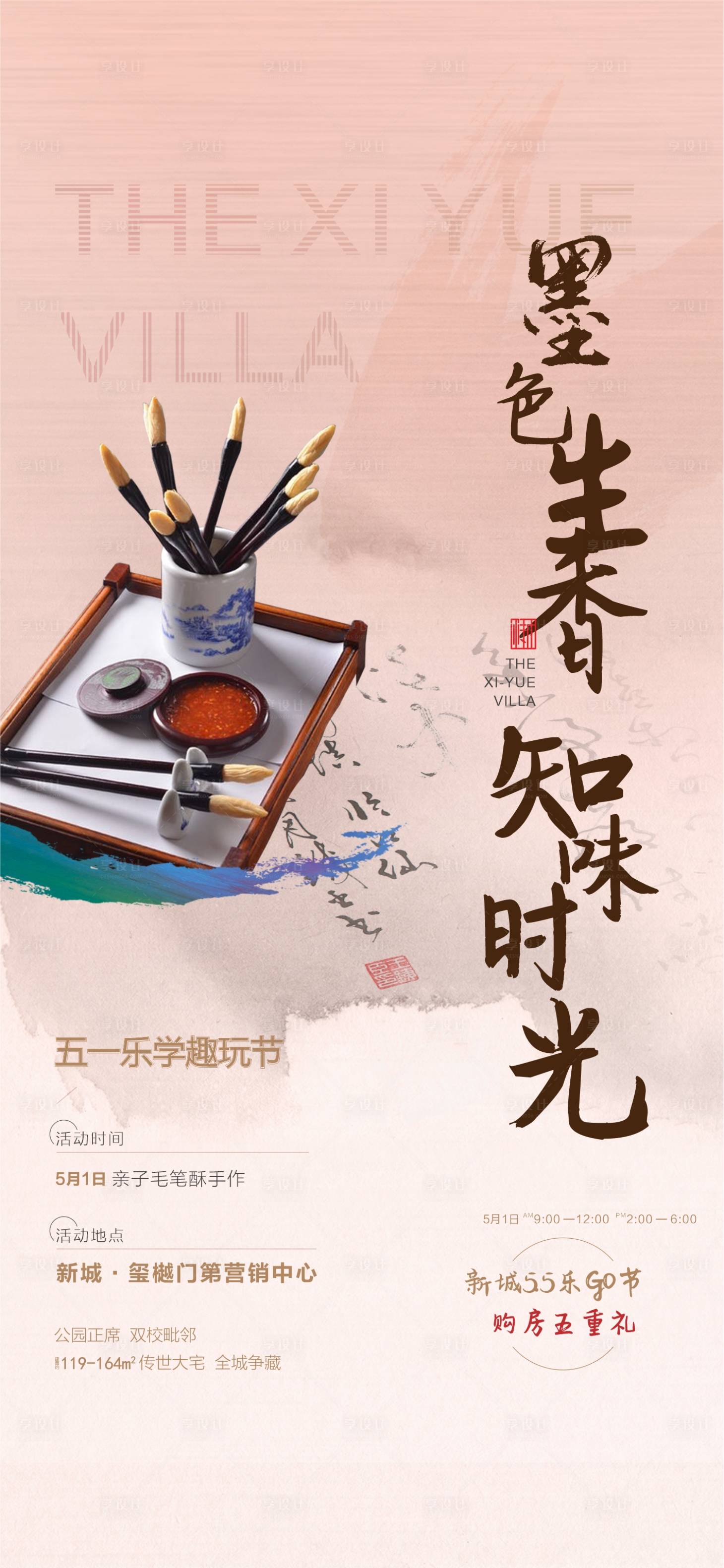源文件下载【享设计】搜索编号：99280015071955569【毛笔酥DIY活动海报】