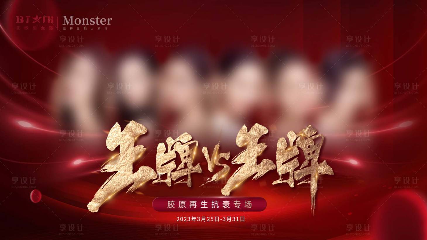 源文件下載【享設計】搜索編號：32020015559275791【醫美整形抗衰活動海報】