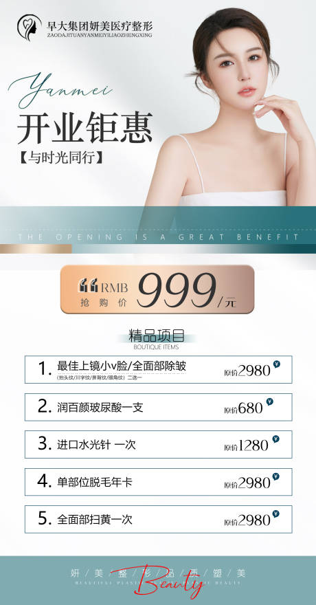 源文件下载【医美活动海报】编号：94420015552824459