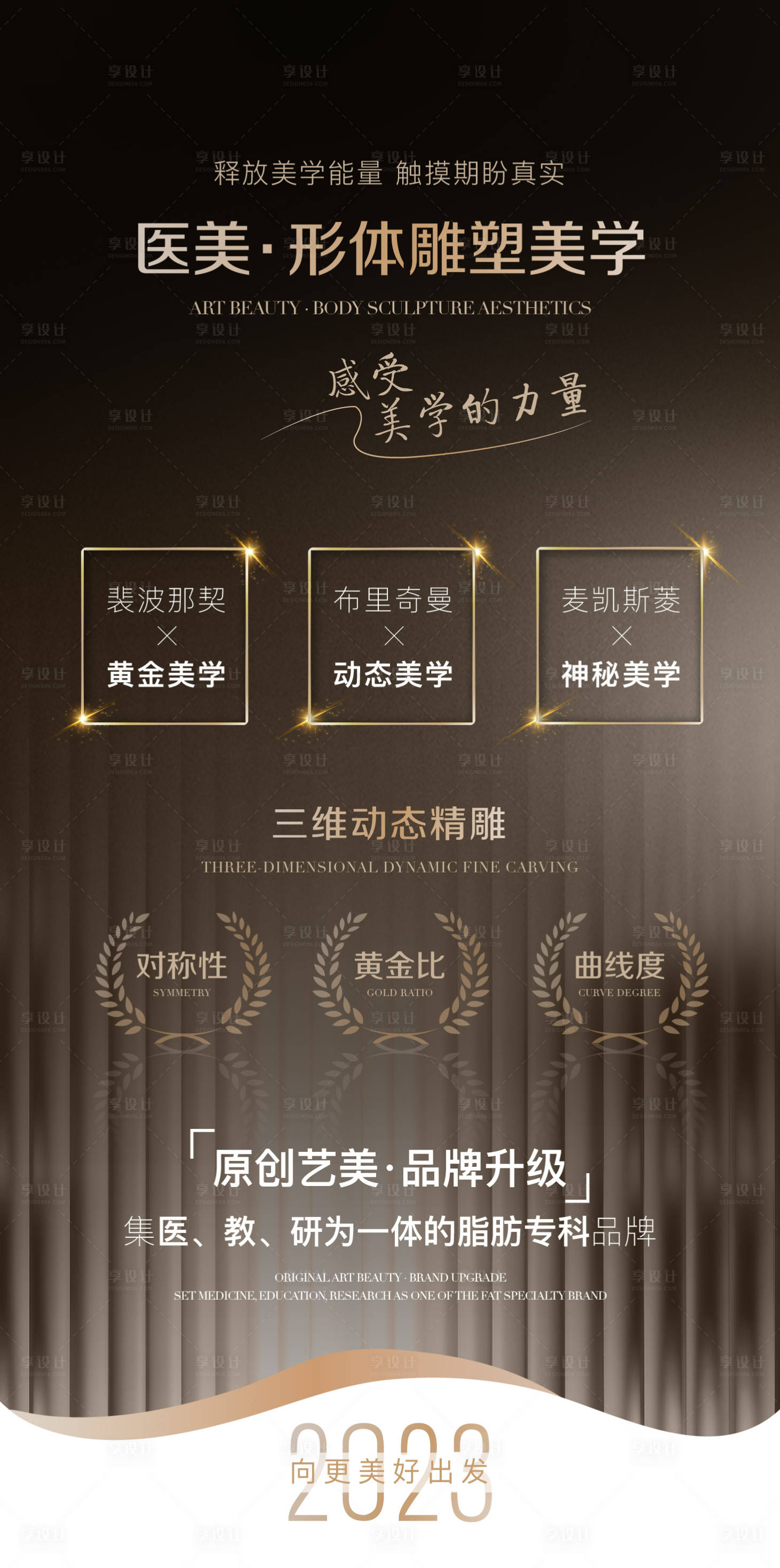 源文件下载【医美价值品牌海报】编号：90510015080854708