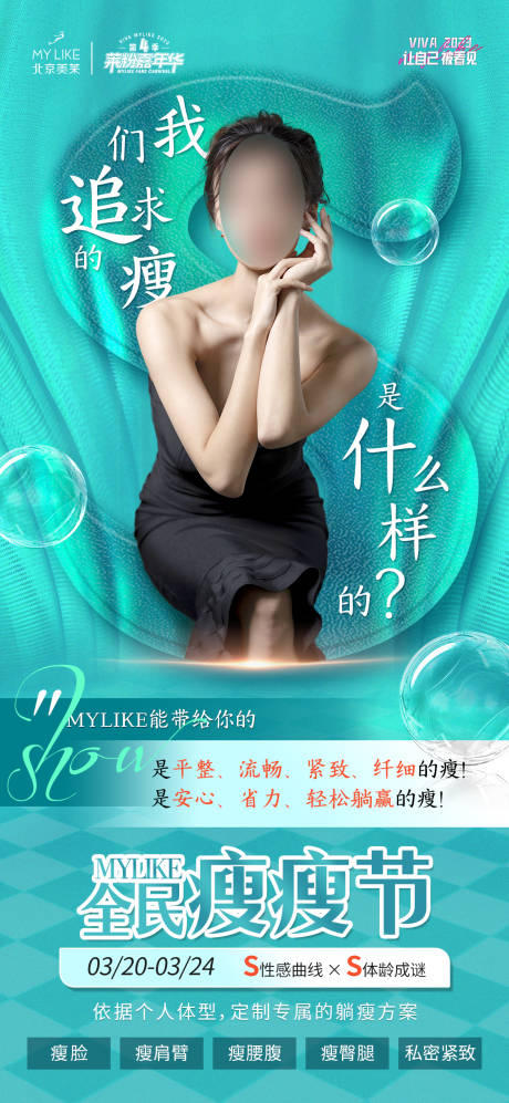 源文件下载【享设计】搜索编号：32910015489342432【全民瘦瘦节活动海报】