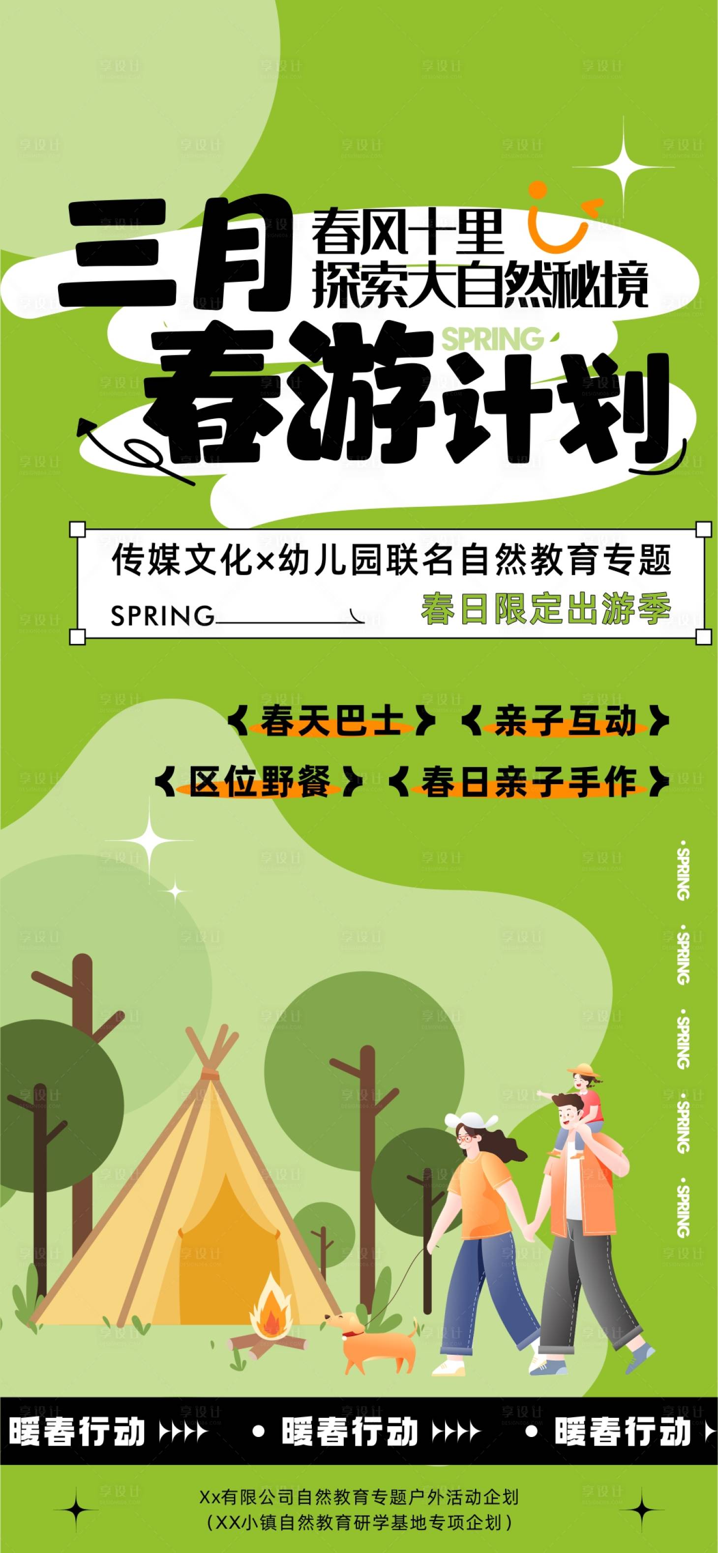 源文件下載【享設計】搜索編號：31000015266742527【春日露營活動插畫海報】