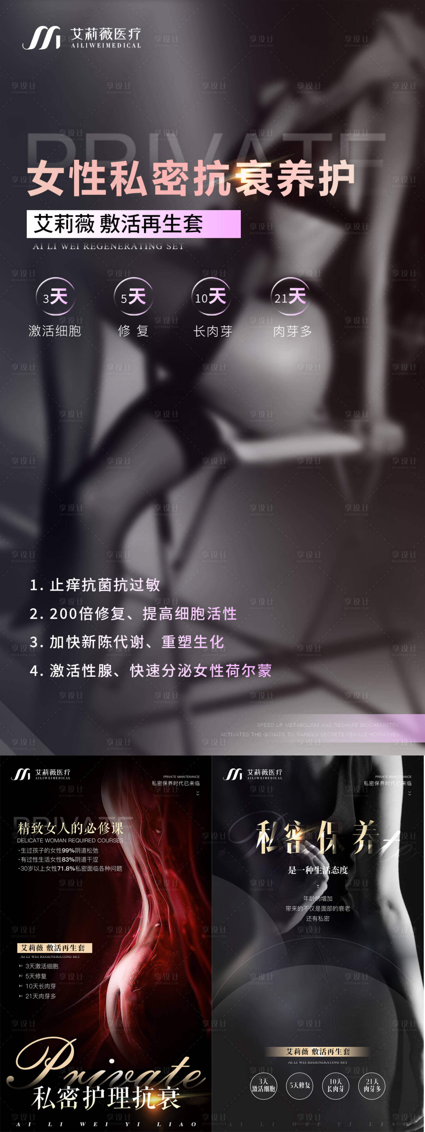 源文件下載【享設計】搜索編號：11860015510136189【醫美私密系列2】