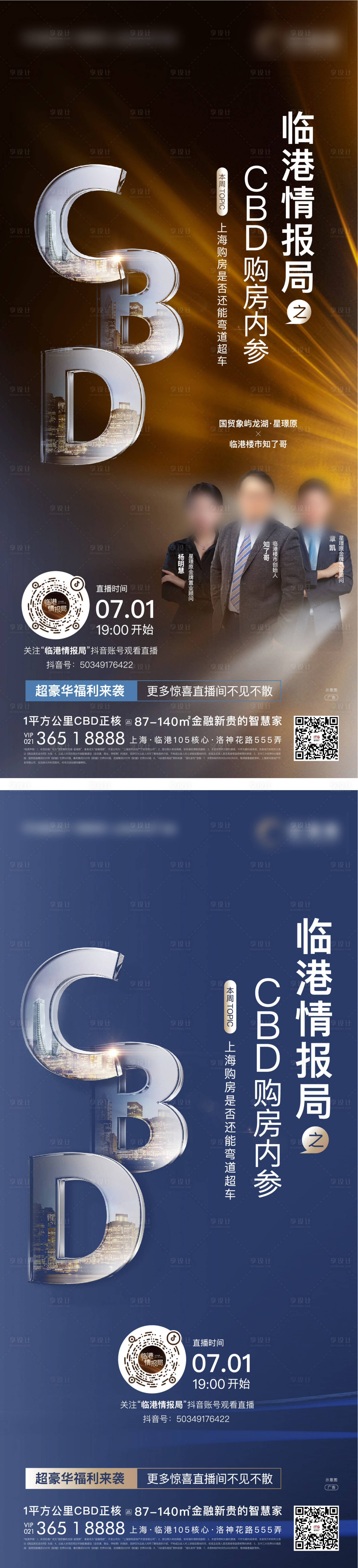 源文件下载【直播活动海报】编号：93180015564842024