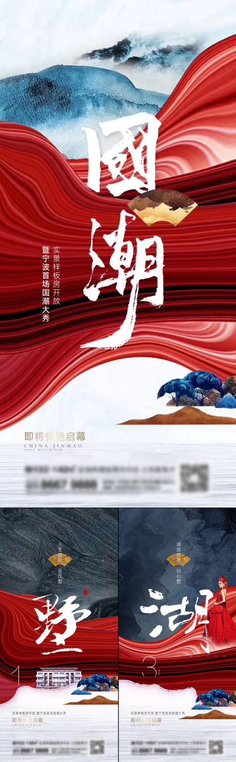 源文件下载【地产新中式系列刷屏海报】编号：42820015398707472