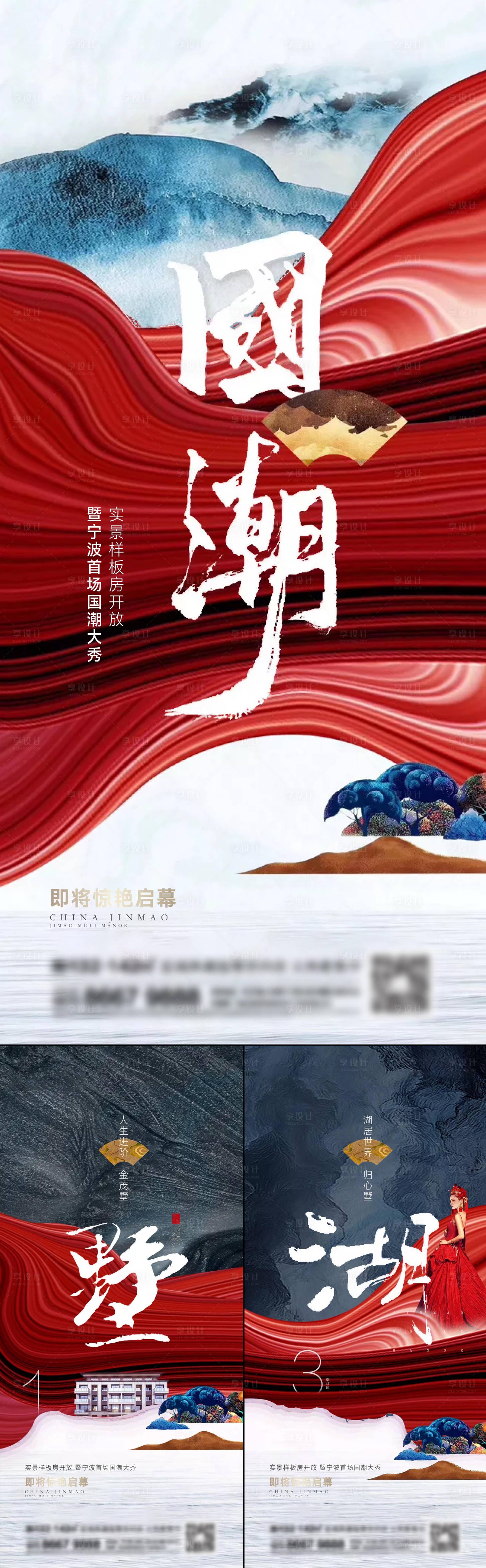 源文件下載【享設計】搜索編號：42820015398707472【地產新中式系列刷屏海報】