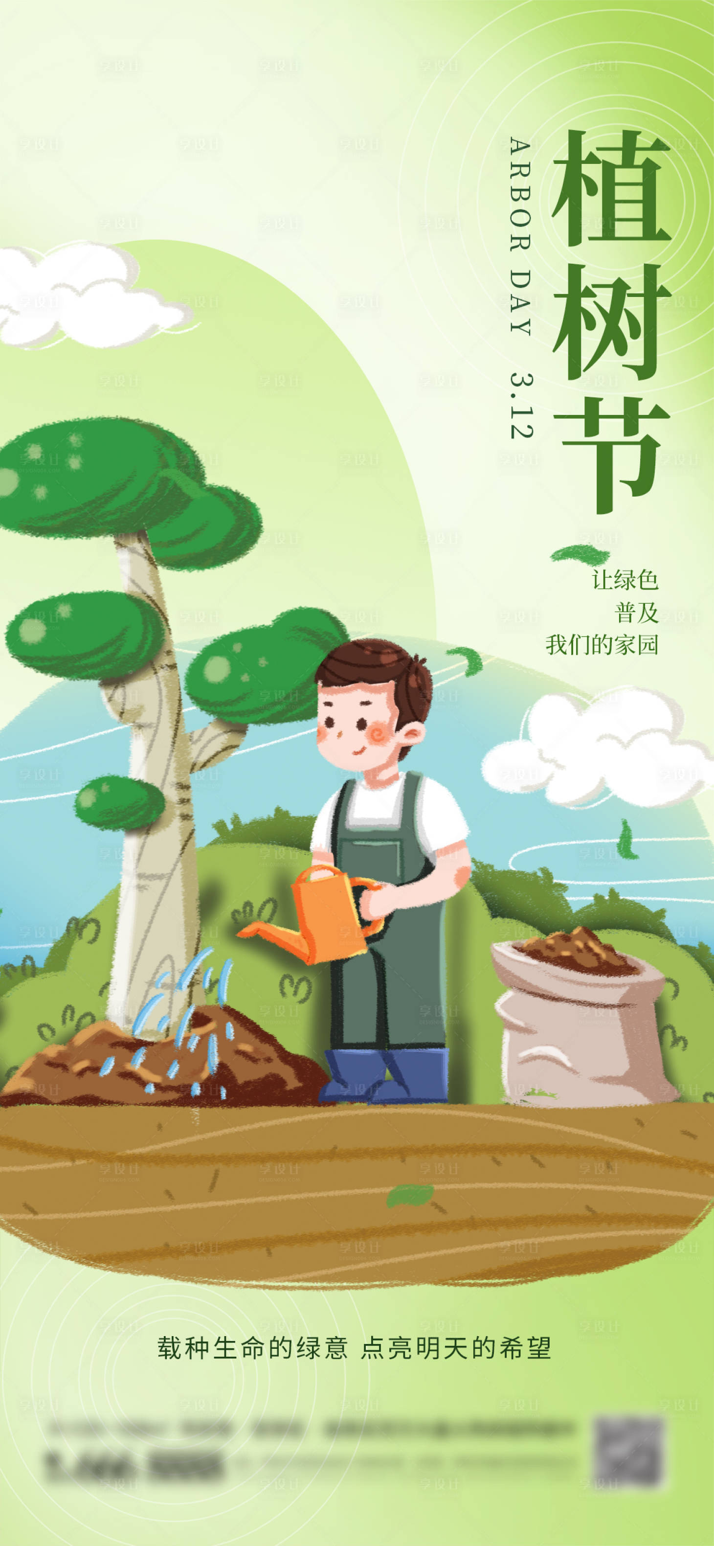 源文件下載【植樹節簡約唯美海報】編號：97560015207771066