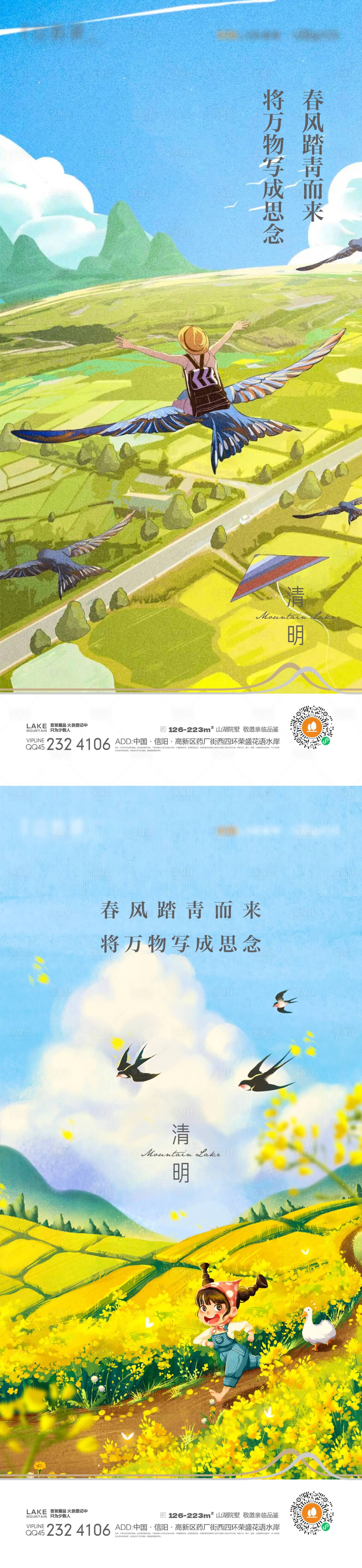 源文件下載【享設(shè)計】搜索編號：20760015095695769【清明節(jié)氣海報】