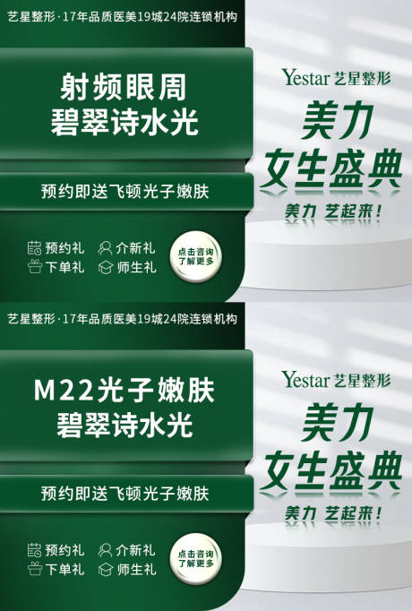 医美电商平台绿色套餐banner-源文件【享设计】