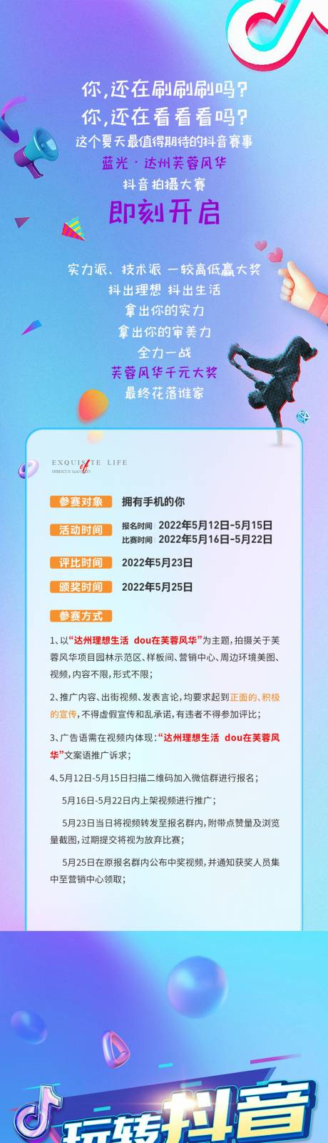 源文件下载【房地产城市抖音促销特惠海报】编号：20230324095422338