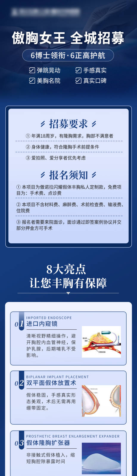 源文件下载【丰胸全城招募活动详情页】编号：20230308164221029