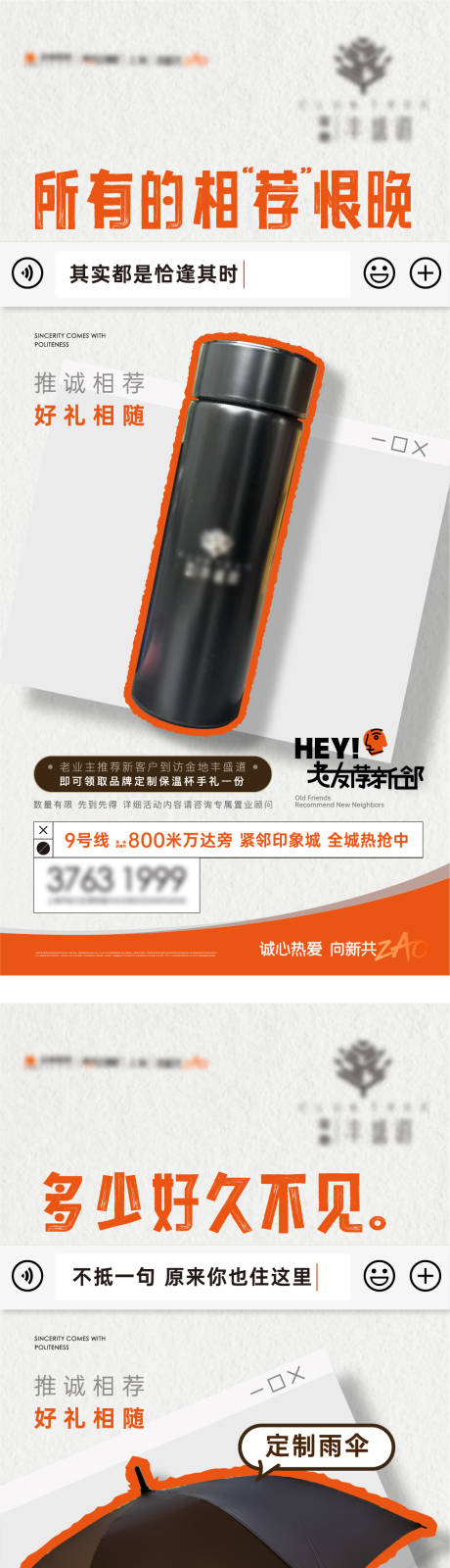 源文件下载【地产送礼刷屏海报】编号：50390015095935936